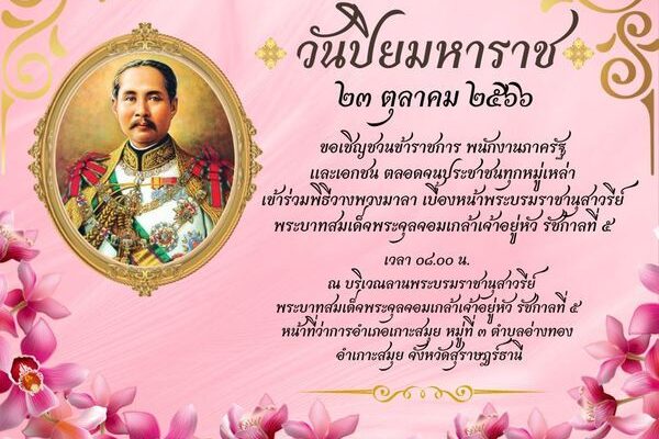 king chulalongkorn thai culture