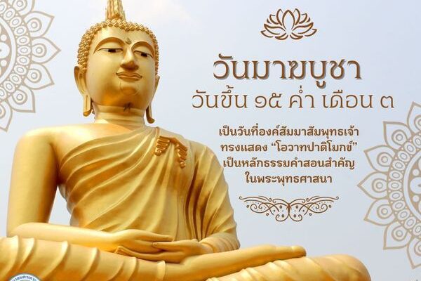 buddhism makha bucha day