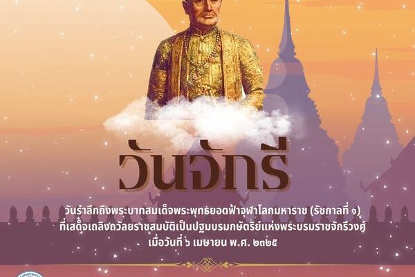 thailand chakri day
