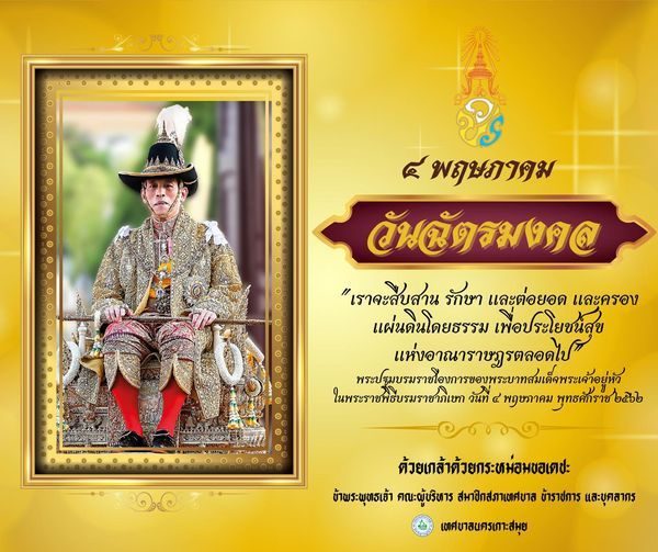 thailand coronation day