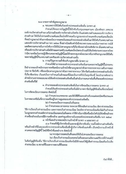 📣 ประกาศกร