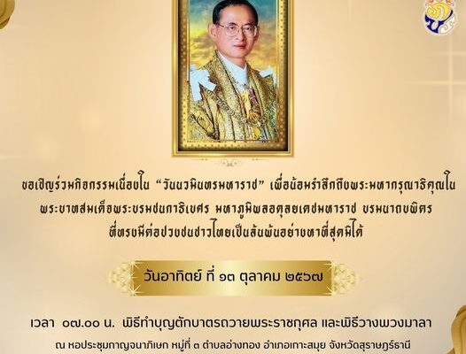 king bhumibol adulyadej memorial day