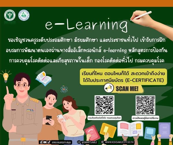 e-learning child health safety