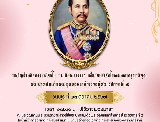 chulalongkorn day king chulalongkorn