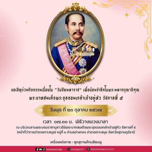 chulalongkorn day king chulalongkorn