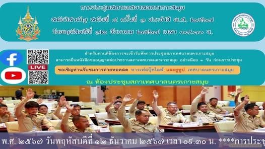 koh samui municipal council leadership elections