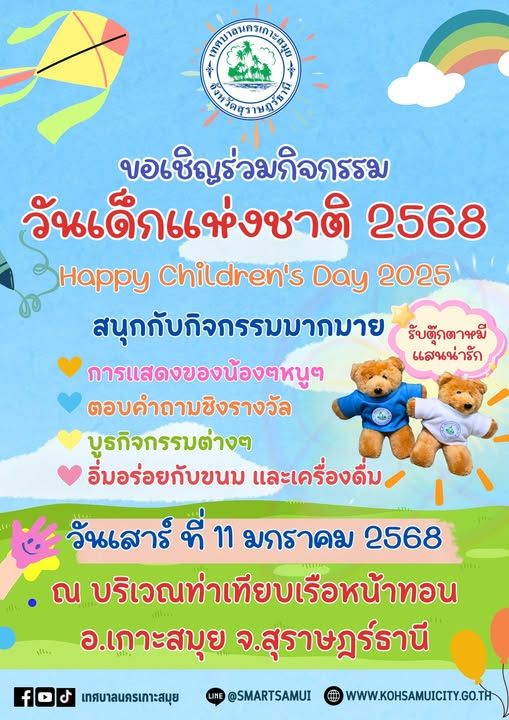 national children's day koh samui