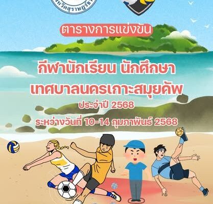 koh samui municipal cup student athletes