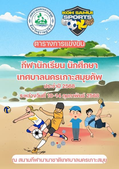 koh samui municipal cup student athletes