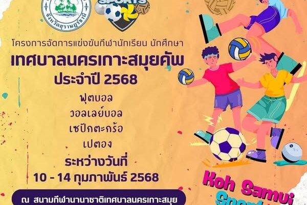 koh samui city municipality cup