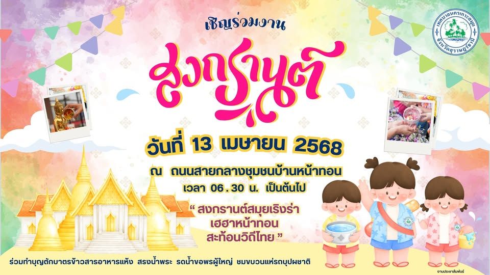 songkran thai-culture