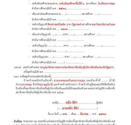 Application Process for Mayor of Koh Samui City Municipality local-government election