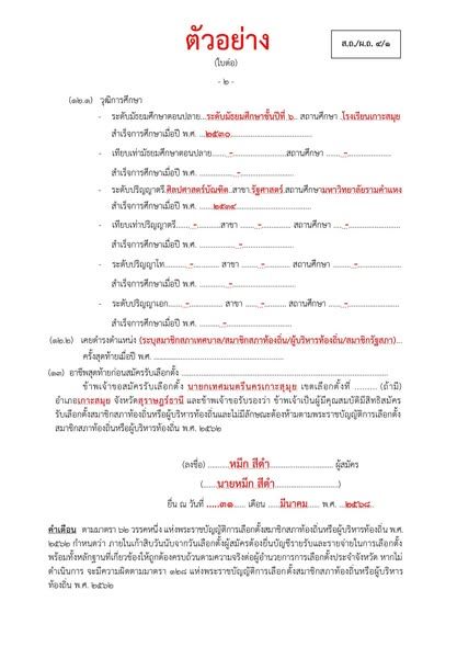 local-government election