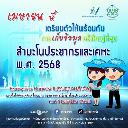 📣 ประชาสัม