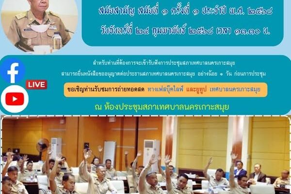 local-government municipal-meeting