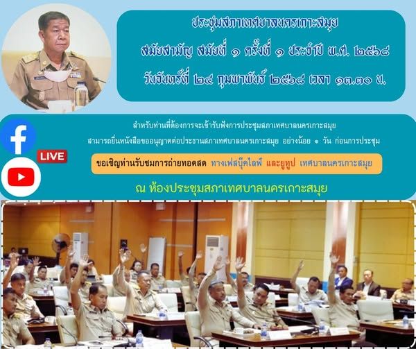 local-government municipal-meeting