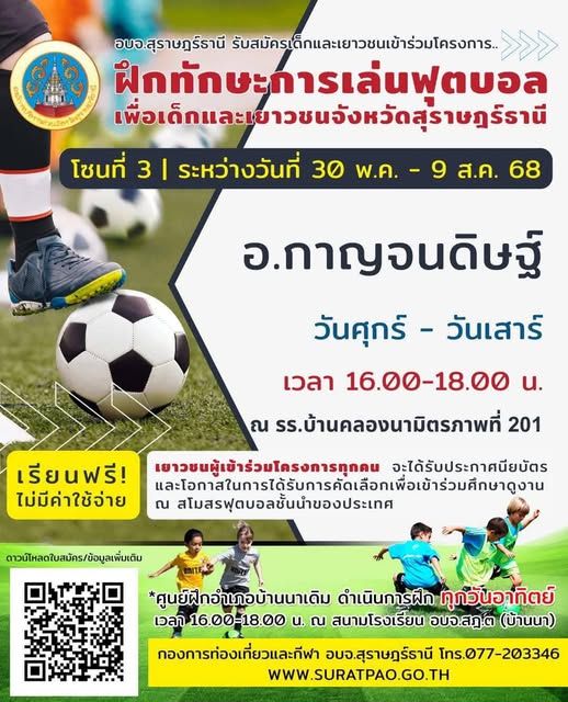 youth sports football training