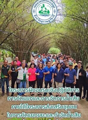 wastemanagement training