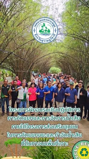 wastemanagement training