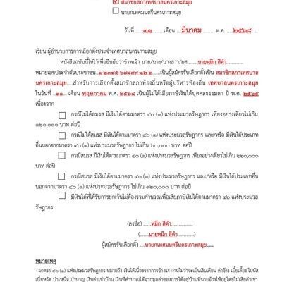 election local-governance