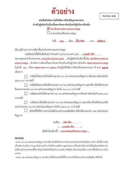 election local-governance