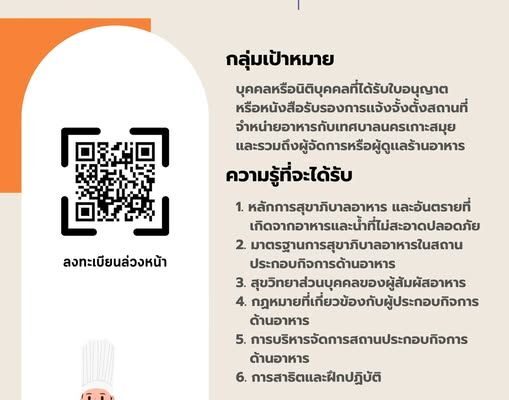 food-safety training