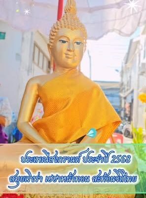 songkran thai-culture