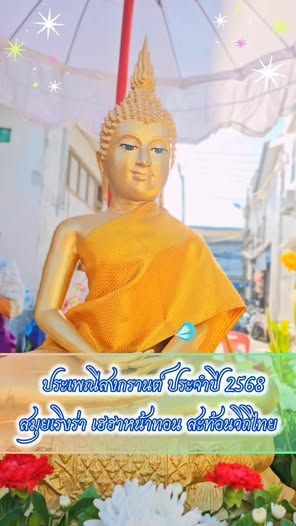 songkran thai-culture