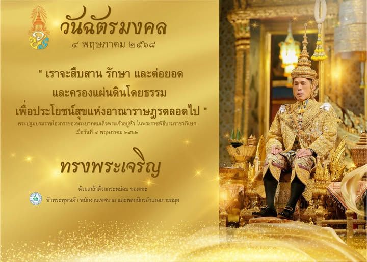 monarchy thailand