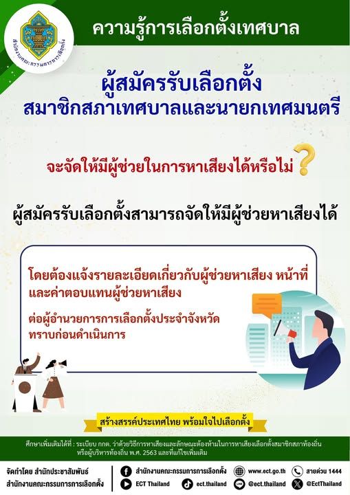 elections campaign