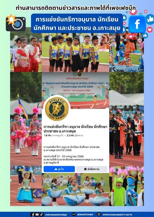 athletics kohsamui