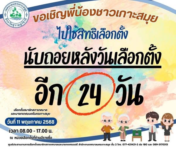 election municipal