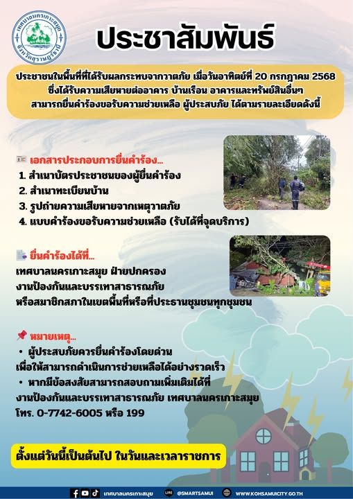 disaster relief windstorm