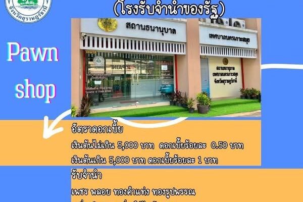pawnshop loans