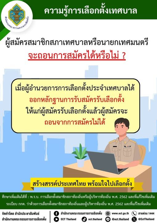 municipal-election candidate-withdrawal
