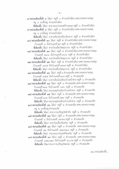 election local-government