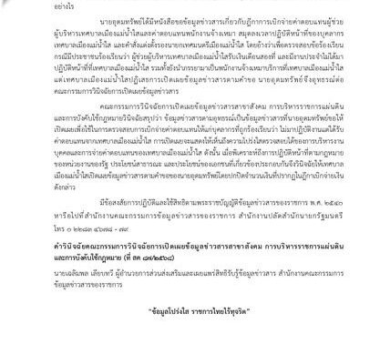 official information commission information disclosure