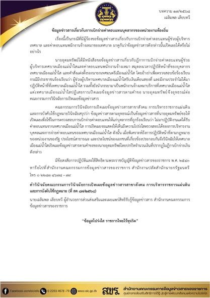 official information commission information disclosure