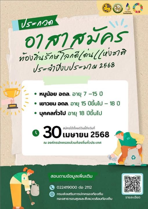 environmental conservation volunteer awards