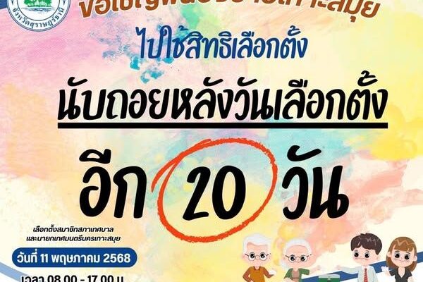 election democracy