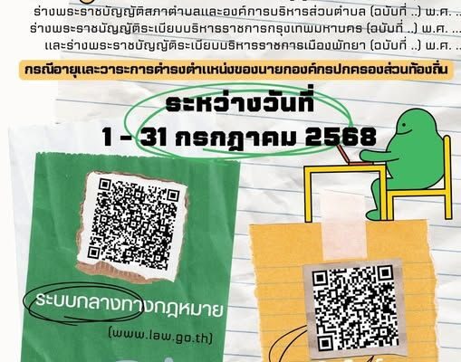 Public Consultation on Draft Amendments to Local Administration Laws local administration public consultation