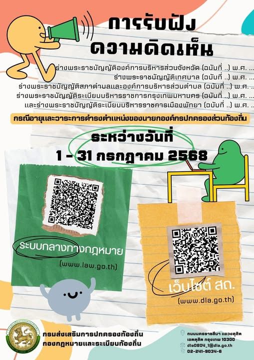 local administration public consultation