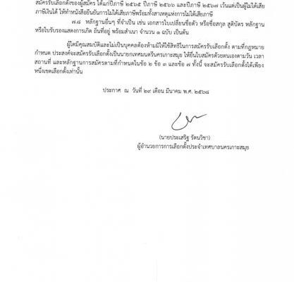 elections local-government
