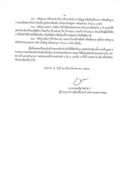 elections local-government