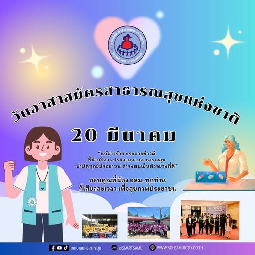 public-health volunteers