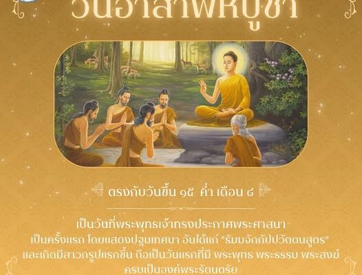 buddhism asalha puja