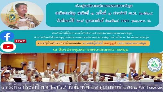 koh samui municipal governance