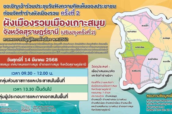 📣 ขอเชิญเข