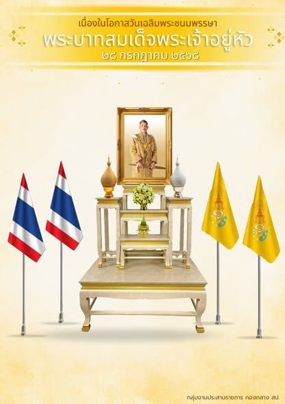 monarchy thailand