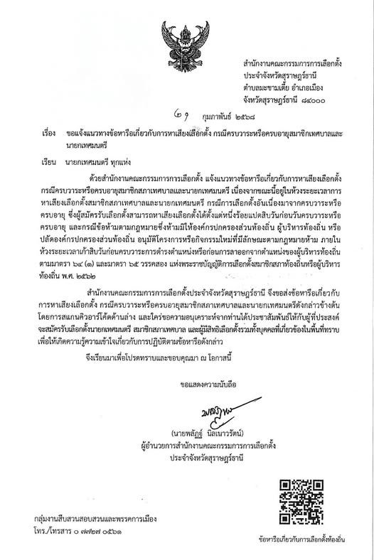 📢 ประชาสัม